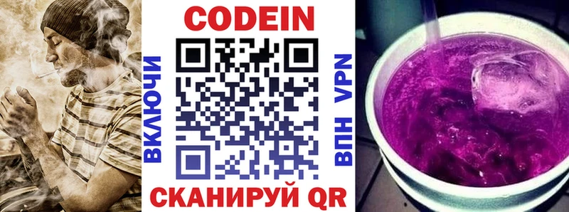 наркошоп  Чулым  Кодеиновый сироп Lean Purple Drank 